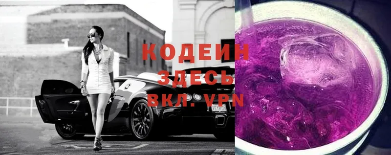 Кодеин напиток Lean (лин)  Карабаш 